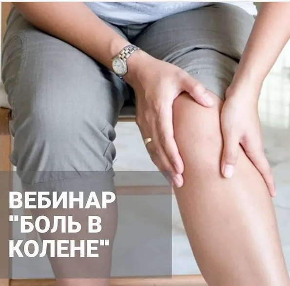 Боль в колене (Гульнара Мазитова)
