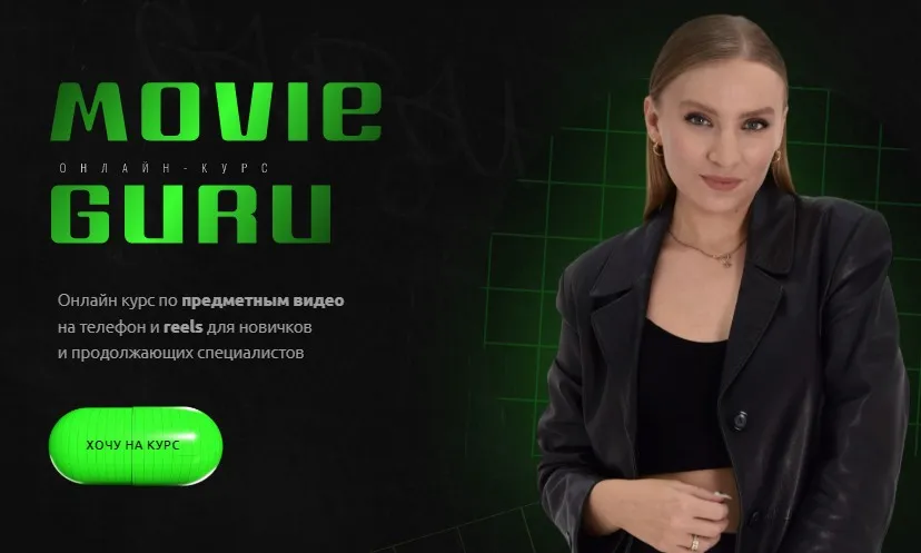 Movie guru. Тариф Стандарт (Татьяна Мышляк)