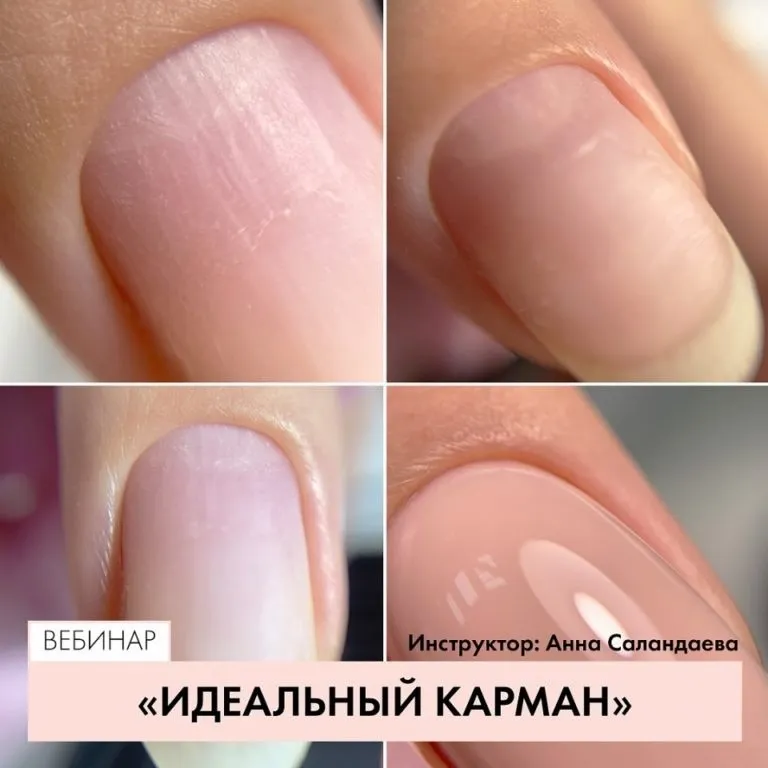 [Parisnail] Идеальный карман. От раскрытия до покрытия (Анна Саландаева)