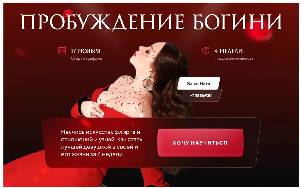 Пробуждение богини. Тариф Я с поддержкой (nataytali)