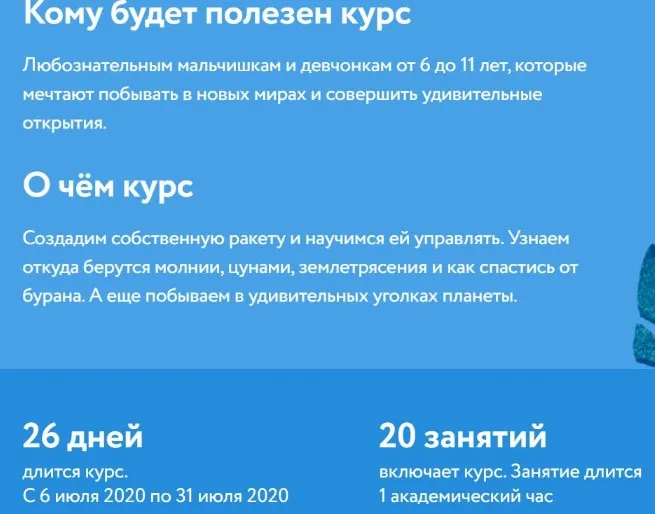 Серия развивающих занятий «Занимательное лето» для детей 6-11 лет июль 2020 [foxford]