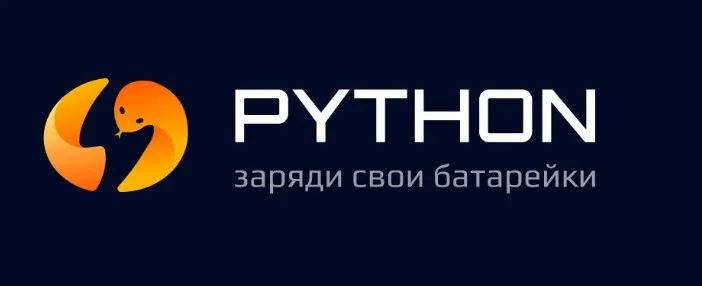 [Stepik] Продвинутый python: заряди свои батарейки (Артем Егоров)