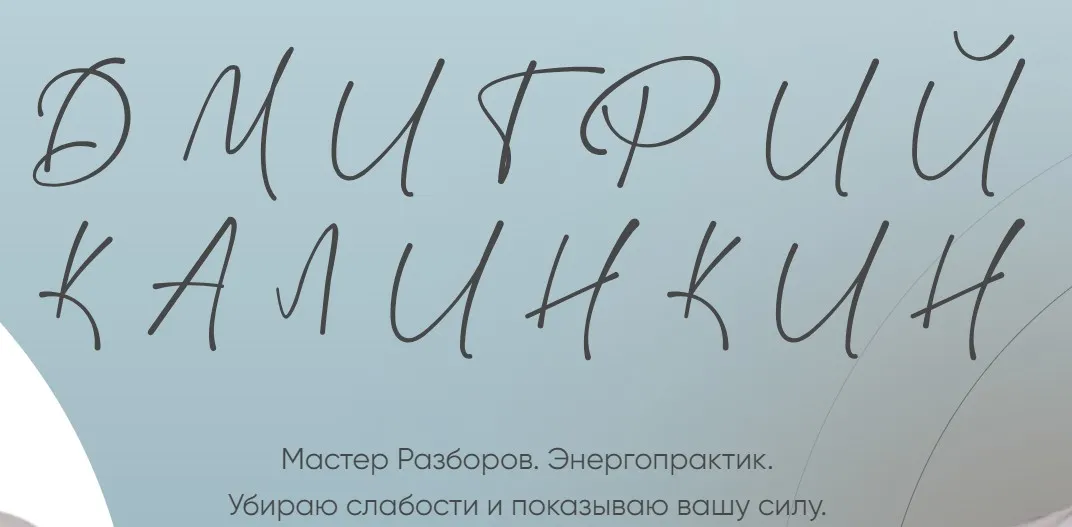 Застрявшие в прошлом (Дмитрий Калинкин)