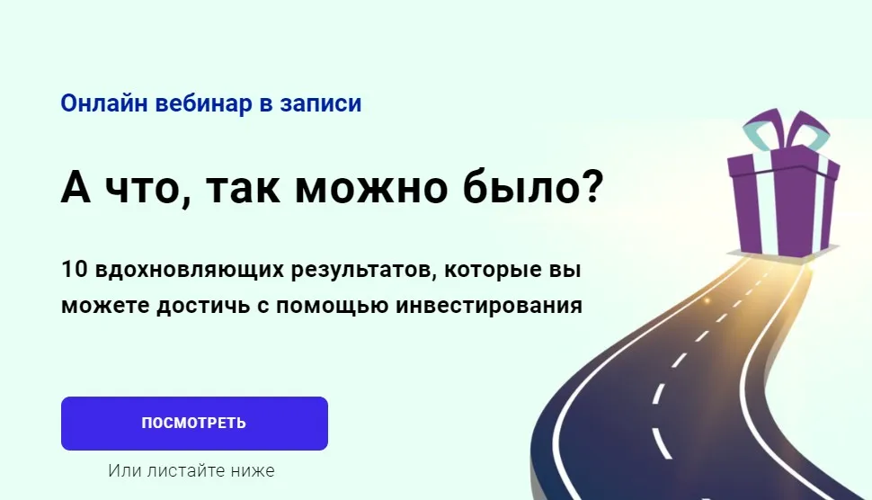 [Академия ГлавИнвест] А что, так можно было (Филипп Астраханцев)