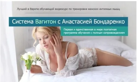 Система Вагитон. 2016 (Анастасия Бондаренко)