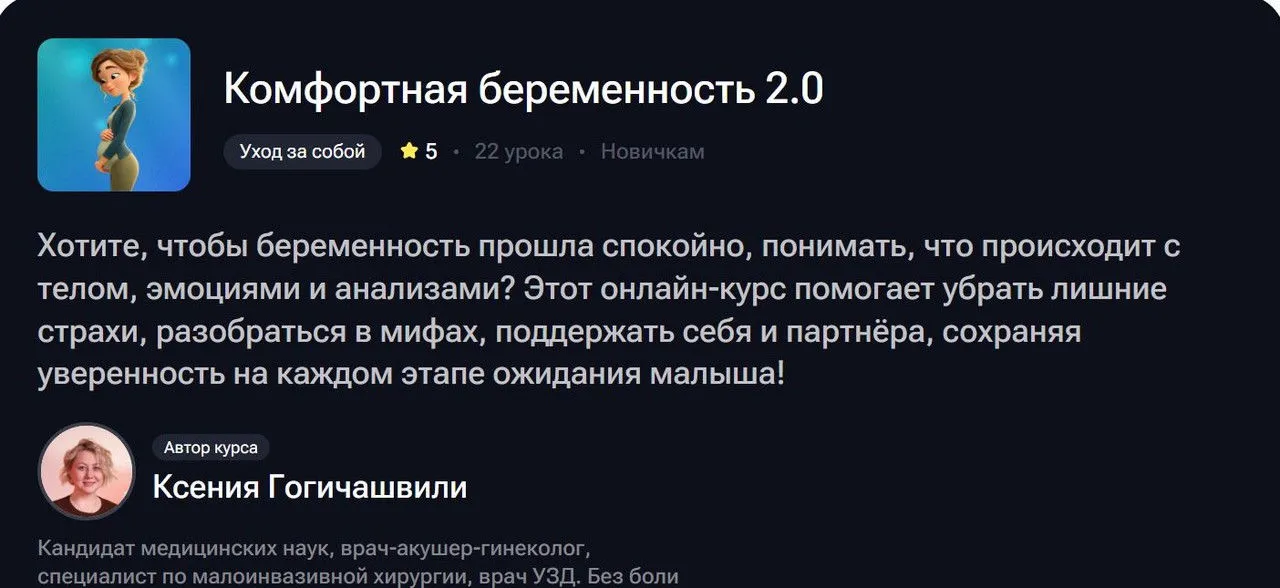 [TutorPlace] Комфортная беременность 2.0 (Ксения Гогичашвили)