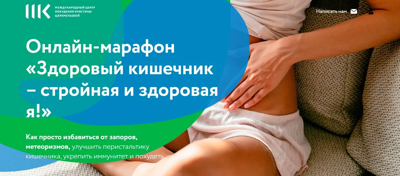Здоровый кишечник - стройная и здоровая я.Тариф: без доступа в чат (Кристина Шереметьева)