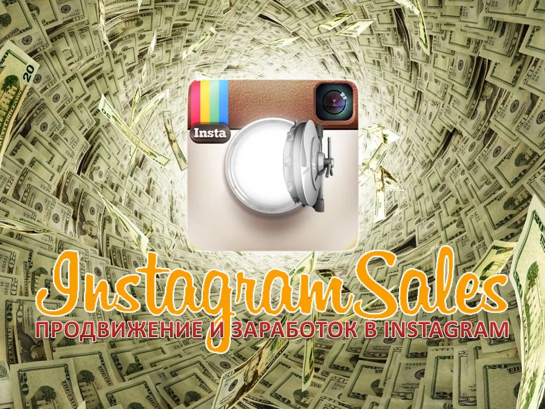 Быстрые деньги в Instagram, январь 2014 (Кирилл Драновский)