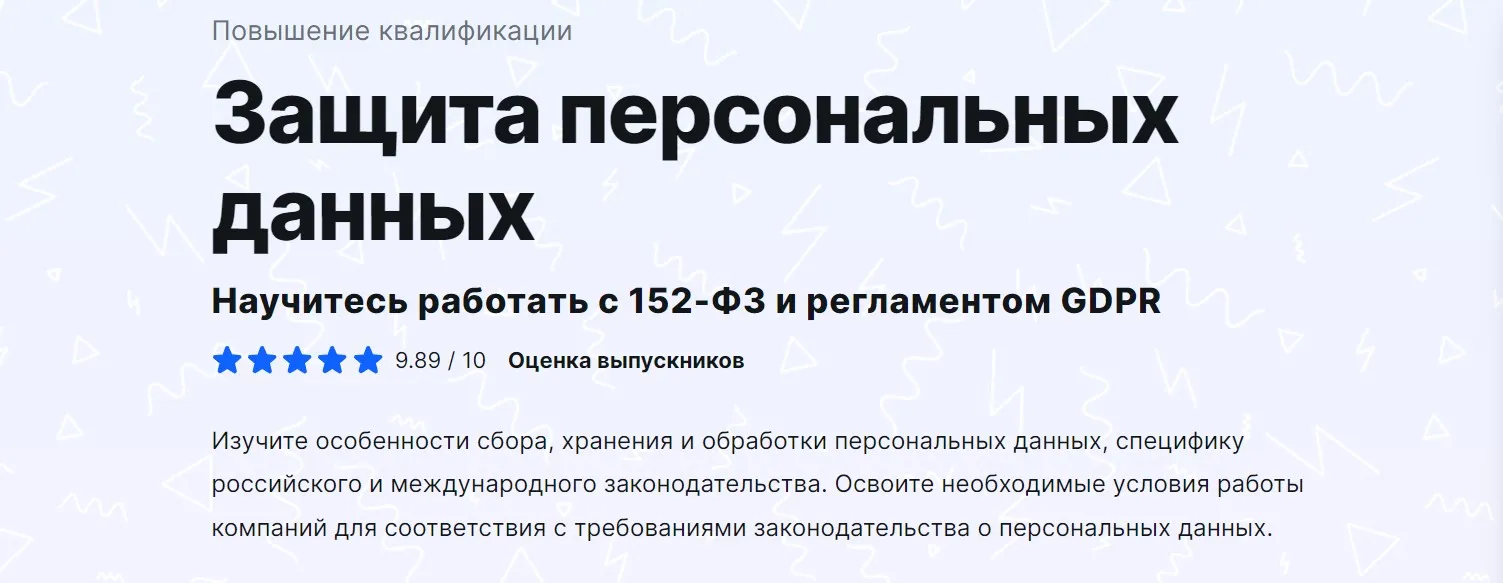 [Moscow Digital School] Защита персональных данных. Тариф Базовый