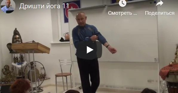 [Шива Центр] Дришти йога – йога зрения или как я избавился от очков (Часть 11-я) (Шива)