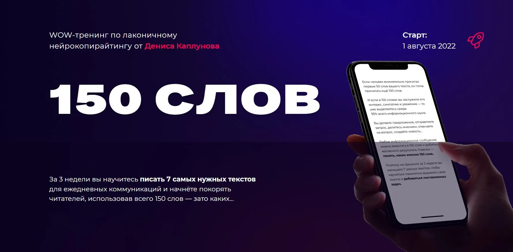 WOW-тренинг по лаконичному нейрокопирайтингу. Тариф «Смогу сам» (Денис Каплунов)