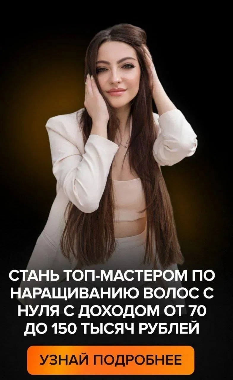 [Blisshair] Blissтательный мастер. Практический курс по наращиванию волос (Анастасия Медведева)