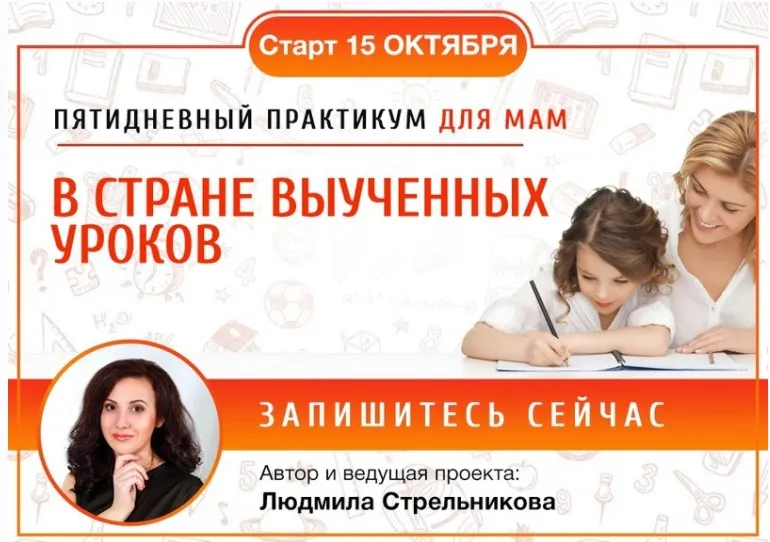 Практикум В стране выученных уроков (Людмила Стрельникова)