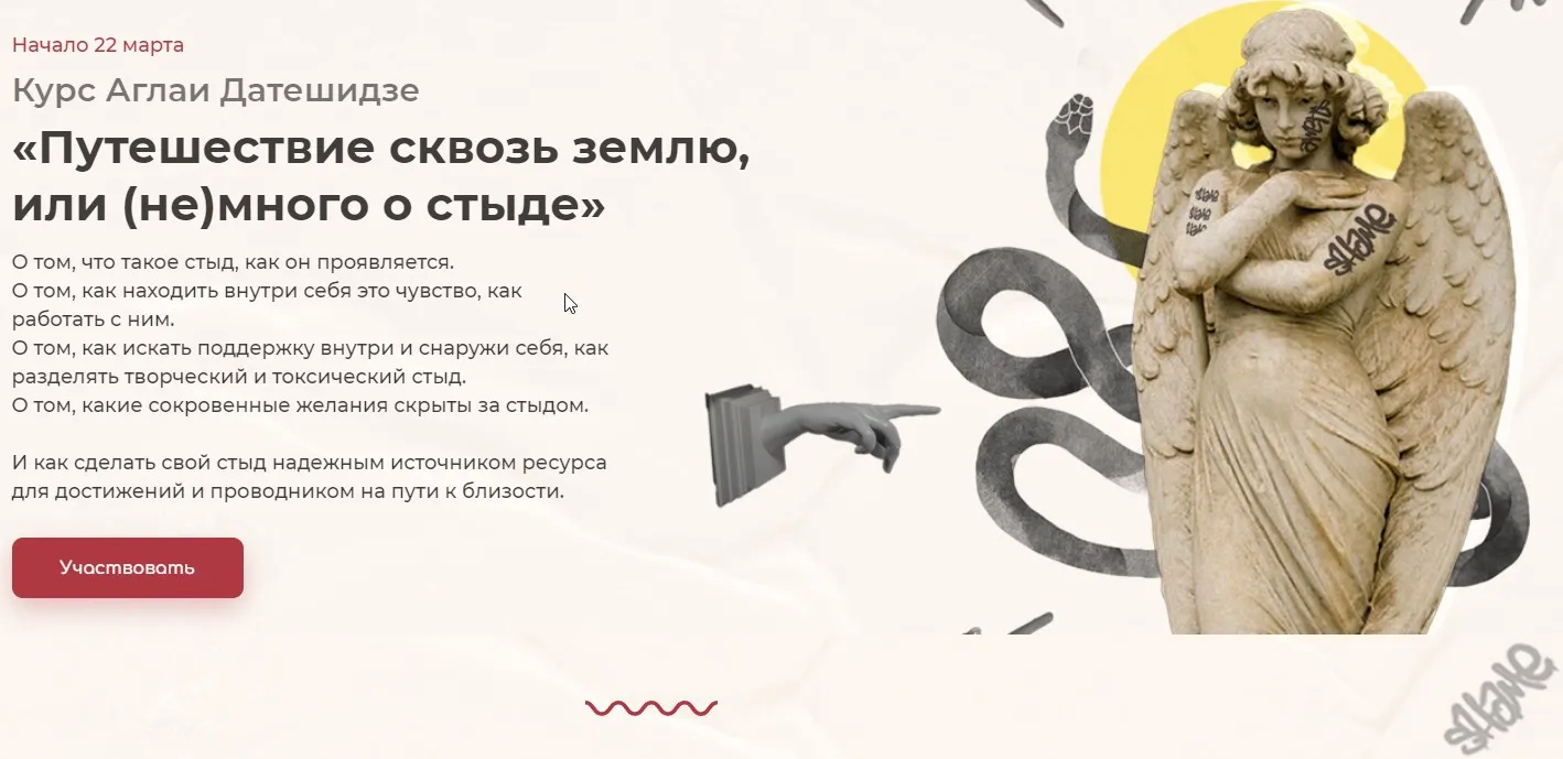 Путешествие сквозь землю или (не)много о стыде (Аглая Датешидзе)