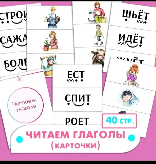 Сборник.Читаем глаголы (Ульяна Скубилова)