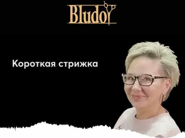 [Bludoy School] Стрижка на короткие волосы (Иван Блудой)