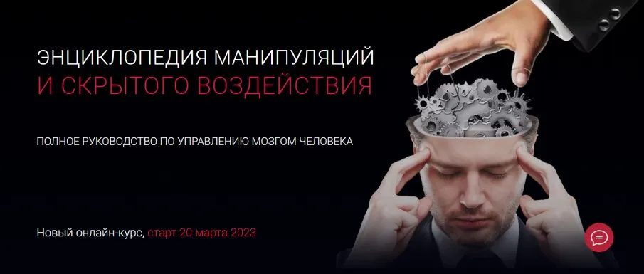 Энциклопедия манипуляций и скрытого воздействия. Тариф Эконом (Алексей Филатов)