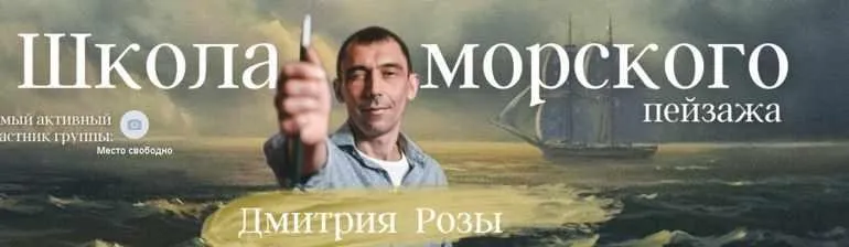 [Школа морского пейзажа] Пробуждение моря. Пакет Standart (Дмитрий Роза)