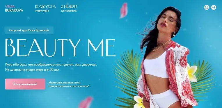 Beauty me. Тариф VIP (Ольга Буракова)