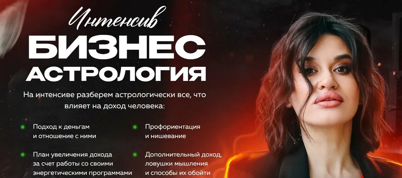 [giveittomama] Бизнес астрология (Мария Александрова)