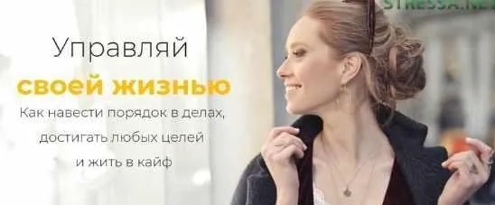 Базовый курс личной эффективности и достижения целей (Ольга Юрковская)