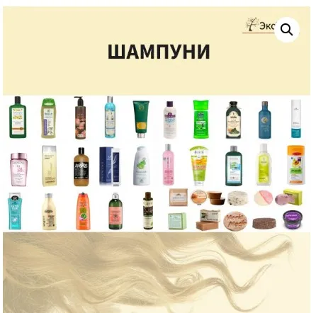 [Магазин ЭкоТестов] Шампуни 2016 (Алена Эко)