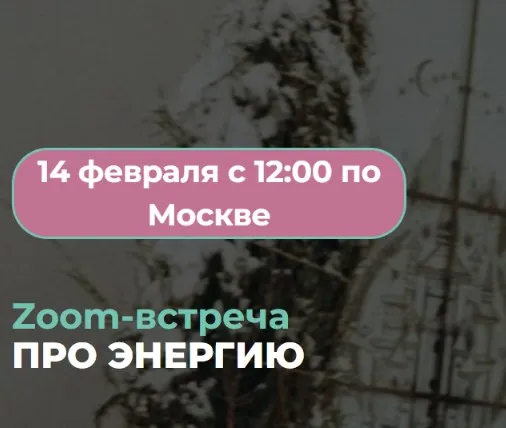 Про энергию (Венера Хабирова)