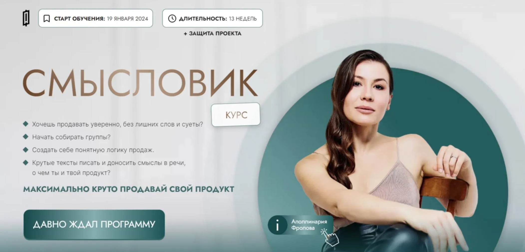 Смысловик. Тариф 2  (Аполлинария Фролова)