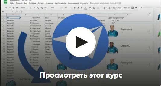 [Udemy] Google AppSheet. Приложение из Excel таблицы (Александр Мазурин)