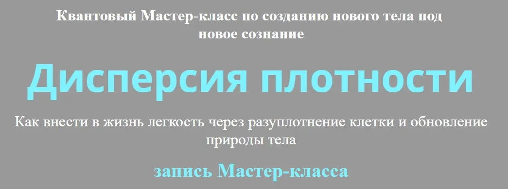 [Альфа-Омега Плюс»] Дисперсия плотности (Юджиния Квант)