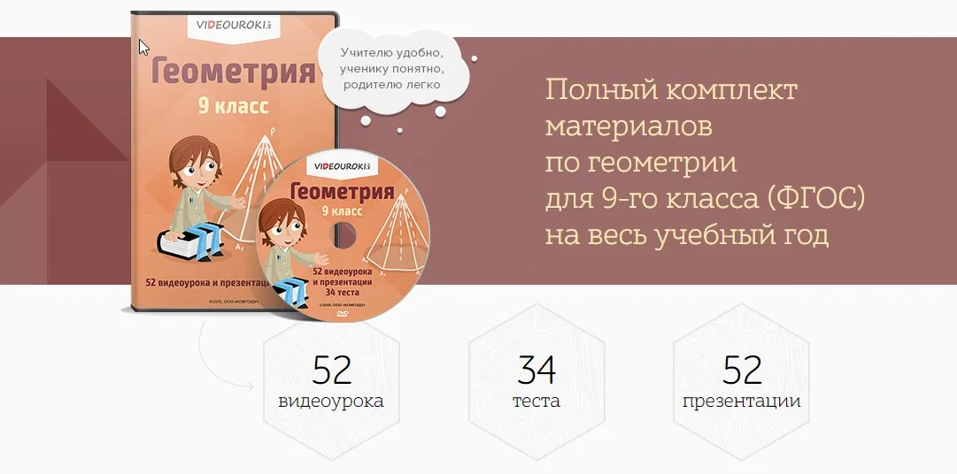 [Videouroki] Геометрия 9 класс (Дмитрий Тарасов)