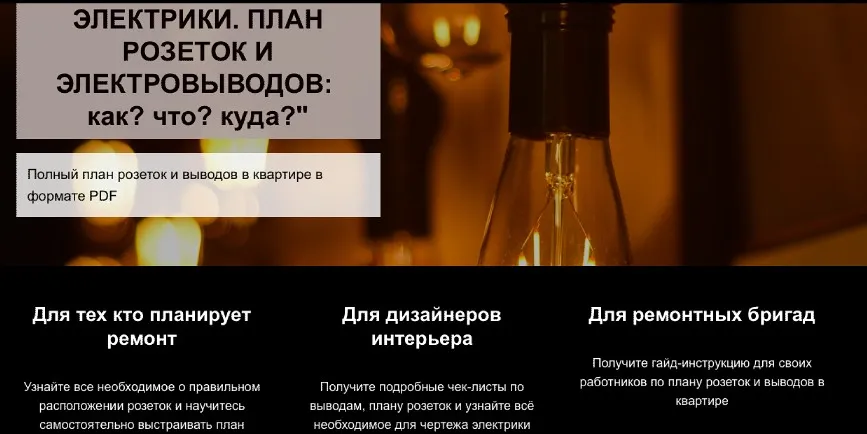 Гайд Чертежи электрики. План розеток и электровыводов: как? что? куда? (Денис Шамсутдинов)
