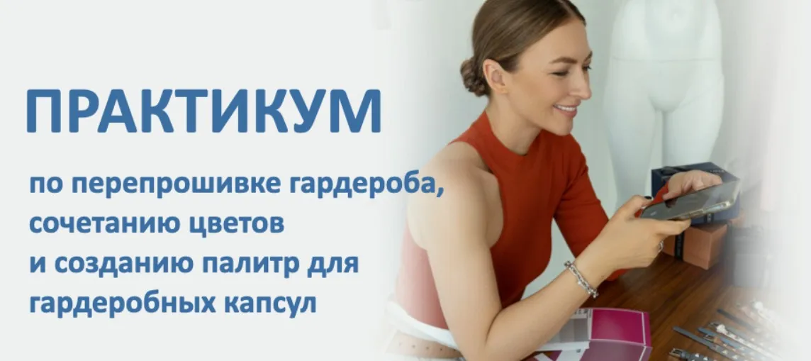 [Школа шопинга] Практикум по сочетанию цветов (Татьяна Тимофеева)