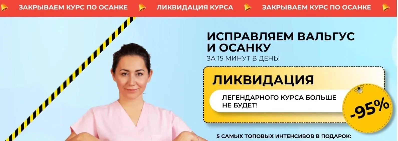 Здоровые стопы и осанка + 5 интенсивов в подарок (Юлия Маркелова)