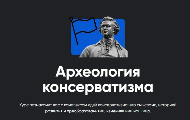 [Apeiron] Археология консерватизма. Занятие №1 (Павел Щелин)