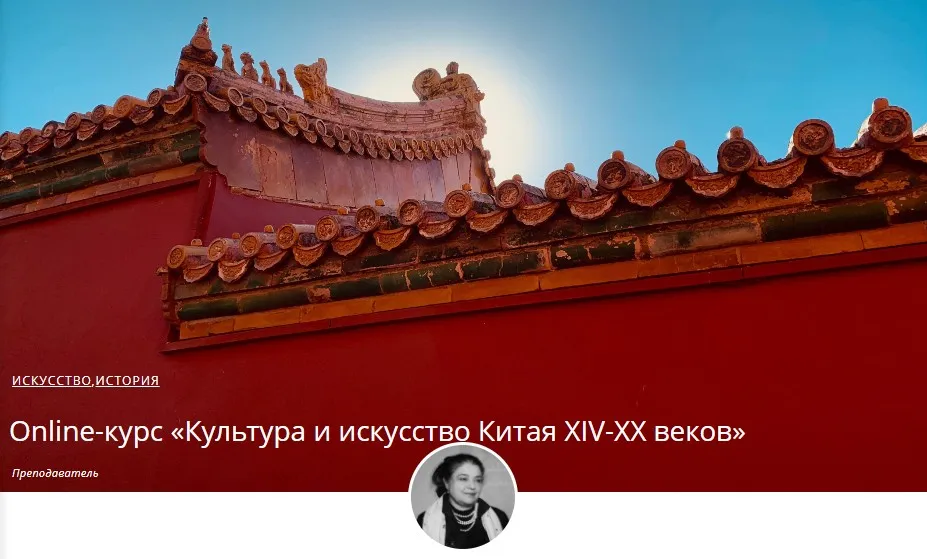 [Masters] Конфуцианство, буддизм и даосизм при дворе китайских императоров (Мария Меньшикова)