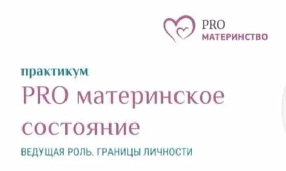 PROматеринство. Ведущая роль. Границы личности (Ольга Дутова)