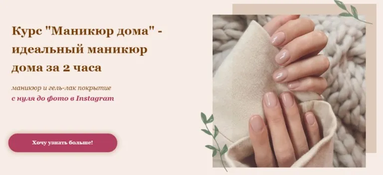 Маникюр дома (Дениса Иванова)