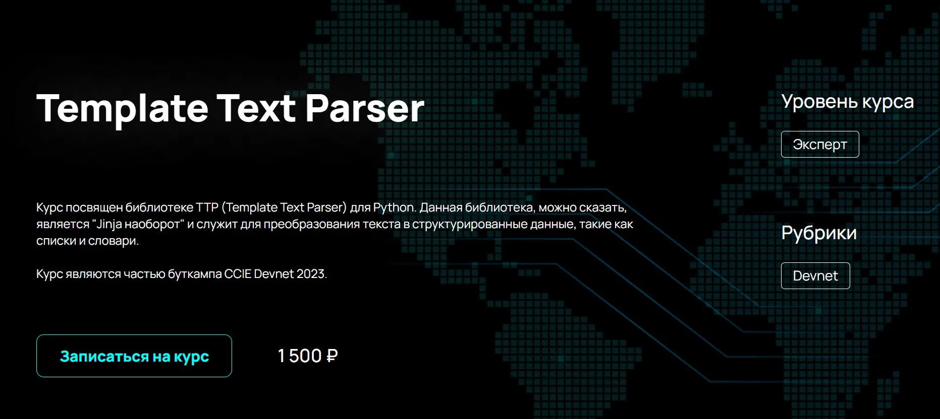 [NFE] Template Text Parser (Алексей Гусев)