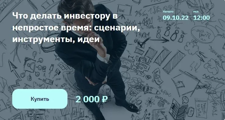 [NZT Rusfond]  Что делать инвестору в непростое время (Сергей Попов, Игорь Шимко)