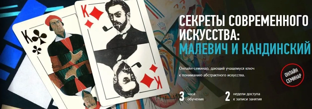 [Profileschool] Современное искусство: Малевич и Кандинский (Алексей Шадрин)