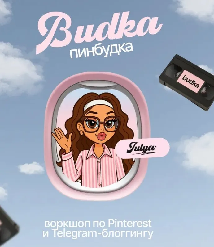 Budka. Пинбудка (macvlia)