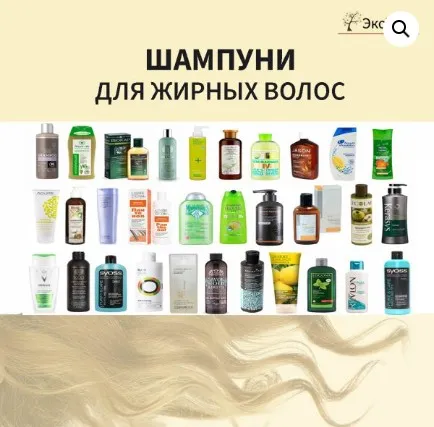 [Магазин ЭкоТестов] Шампуни для жирных волос (Алена Эко)