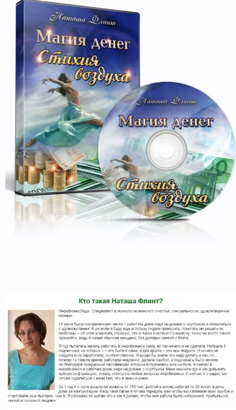 Магия денег. Стихия воздух (Наташа Флинт)