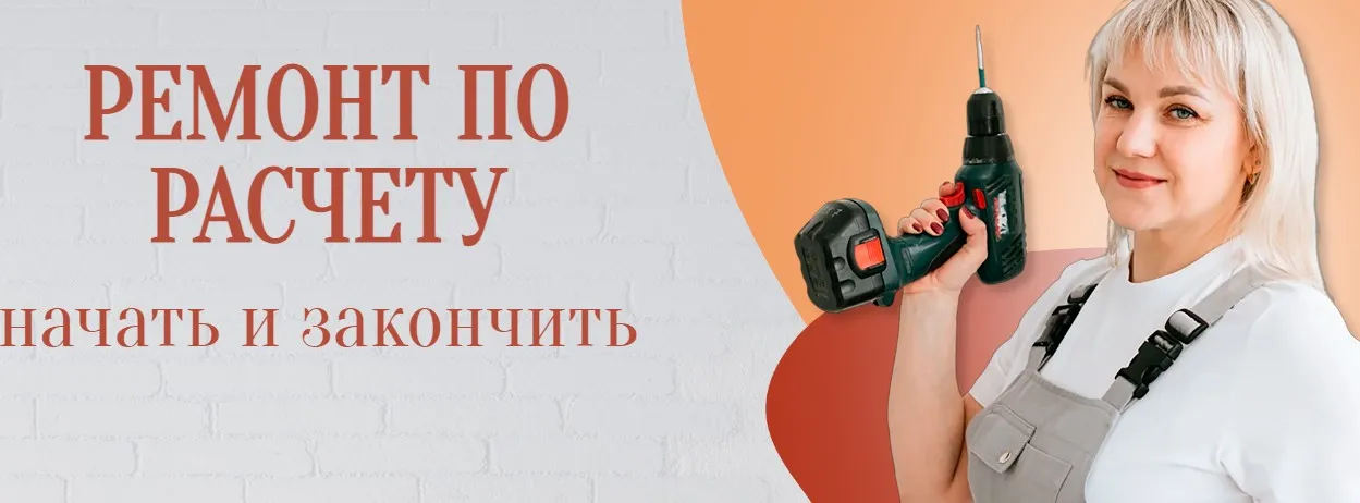 Ремонт по расчету. Руководство (Юлия Рычкова)