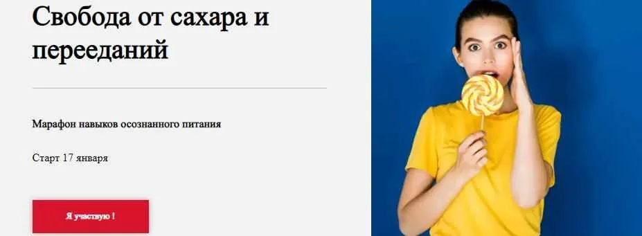 [World of Psychology] Свобода от сахара и перееданий (Нина Емельянова)