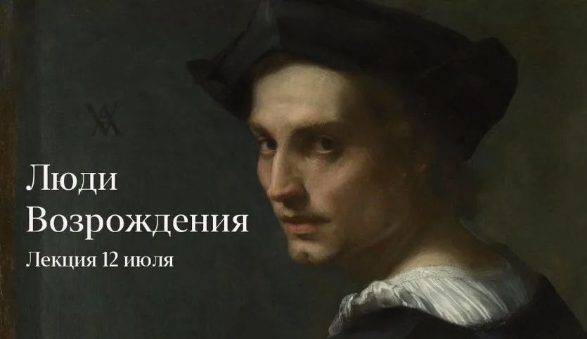 Люди Возрождения. Лекция 2 (Константин Михайлов)