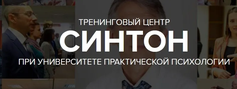 [Синтон] Запись вебинара Виды любви (Евгений Яковлев)