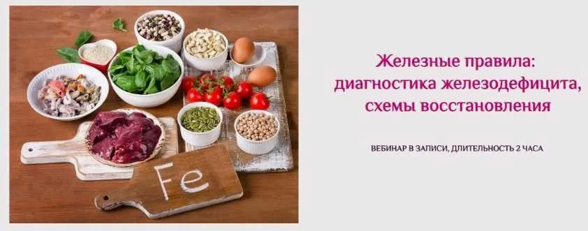 Железные правила: диагностика железодефицита, схемы восстановления (Екатерина Андреевна)