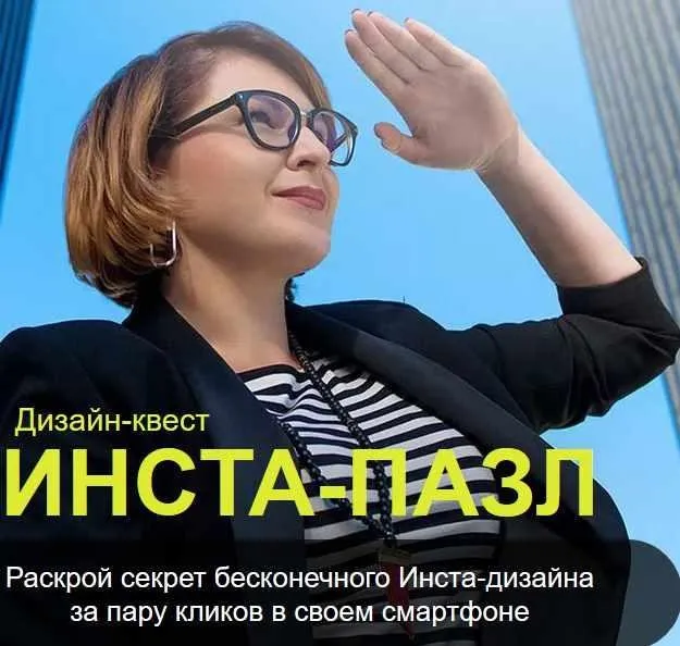 [1design_school] Дизайн-квест Инста-пазл   Тариф Соберу с Настей (Анастасия Пушкарь)